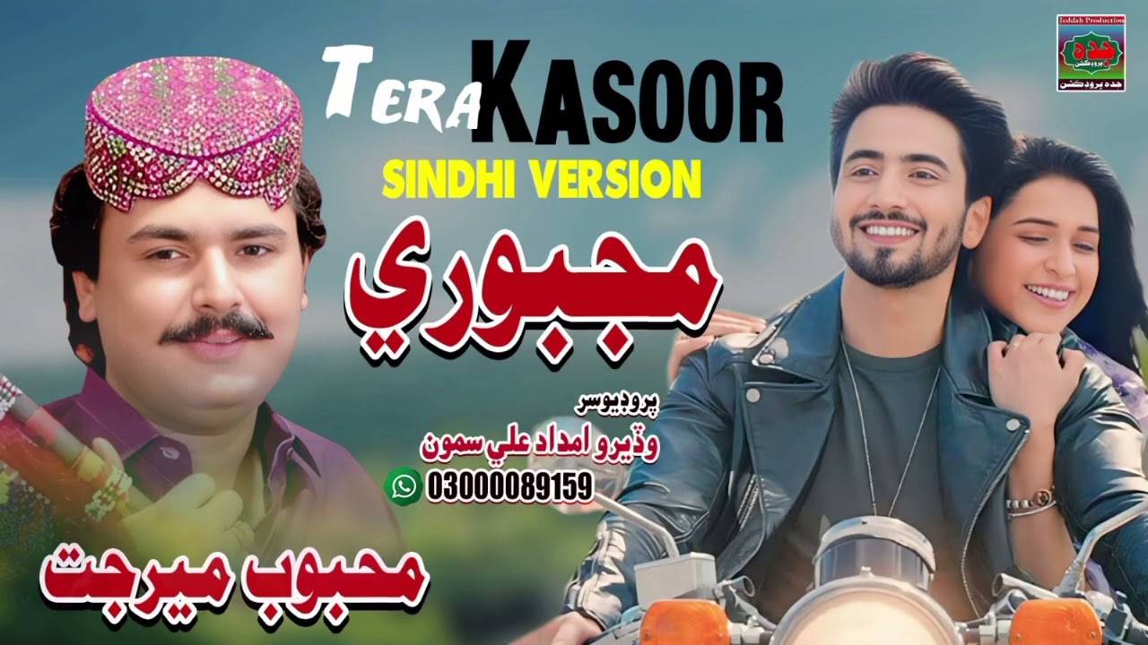 Majboori / Mehboob Ali Mirjat /TERA KASOOR /Sindhi Version/New Hits Song album 94 /jeddah production