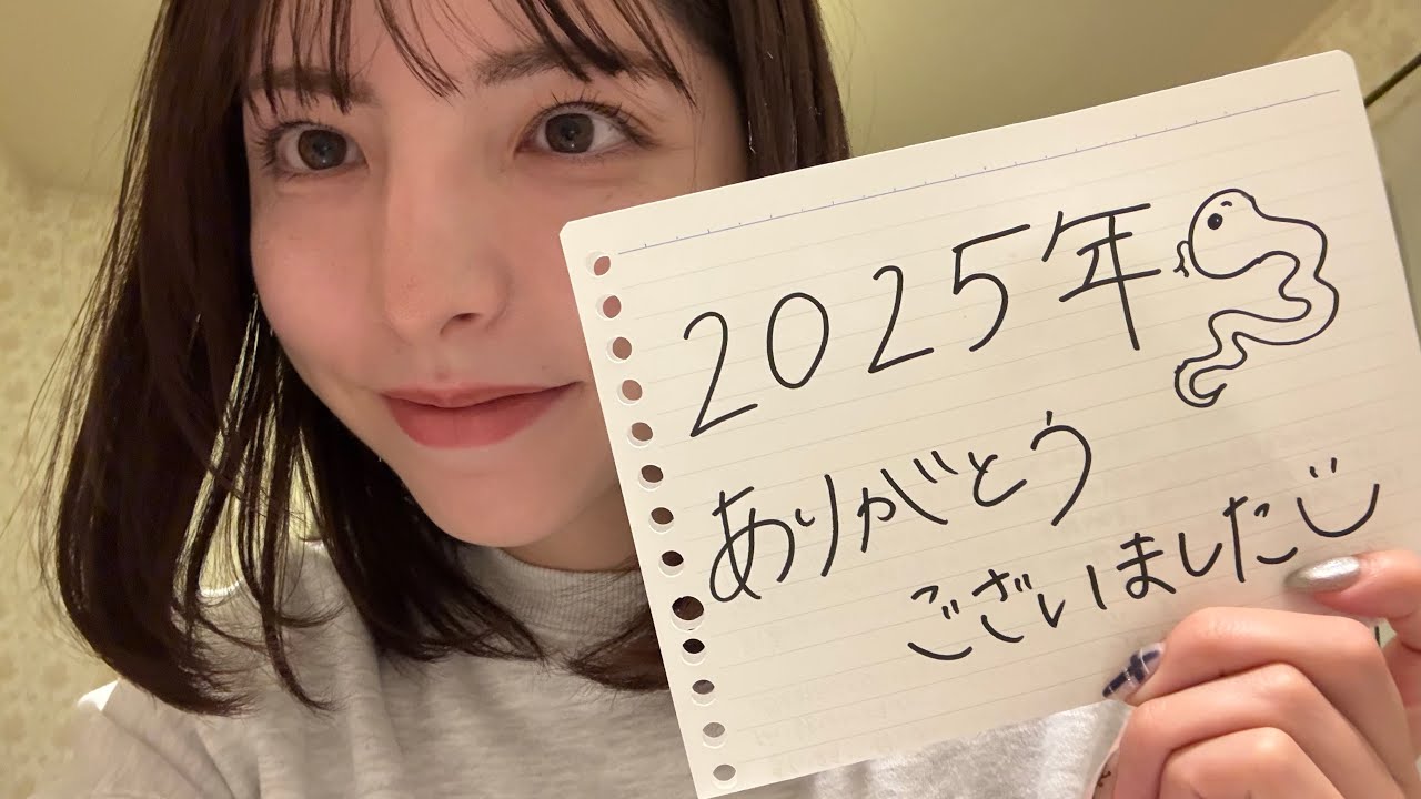 【感謝】2025年ありがとうございました🐍