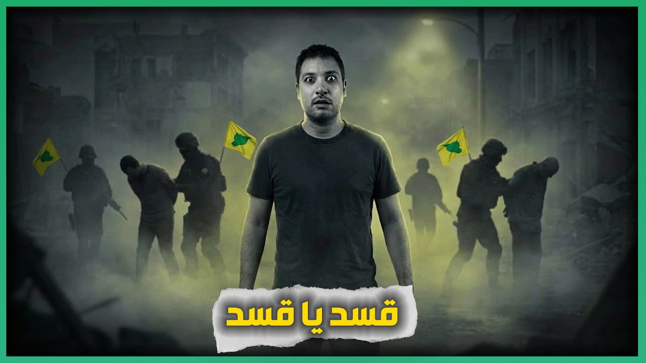 قسد تستمر باعتقال المدنيين . . ماهو رد فعل الحكومة السورية ؟