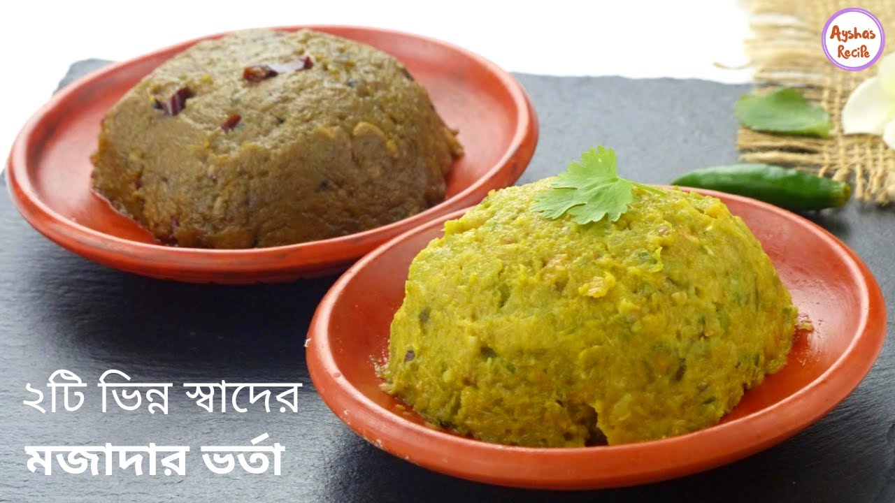 ২টি ভিন্ন স্বাদের ভর্তা-ঝিঙে বাটা ও চিংড়ি দিয়ে পটোলের ভর্তা | Jhinge bata,Potol Vorta/Bhorta Recipe