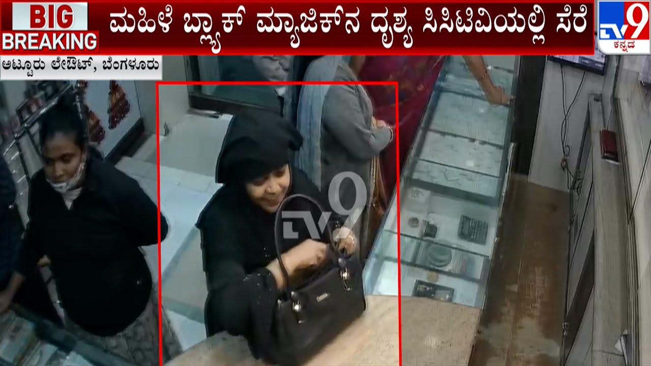 Woman Perform Black Magic On Jeweller Shop Owner, Escaped With Rs 85 Thousand Money