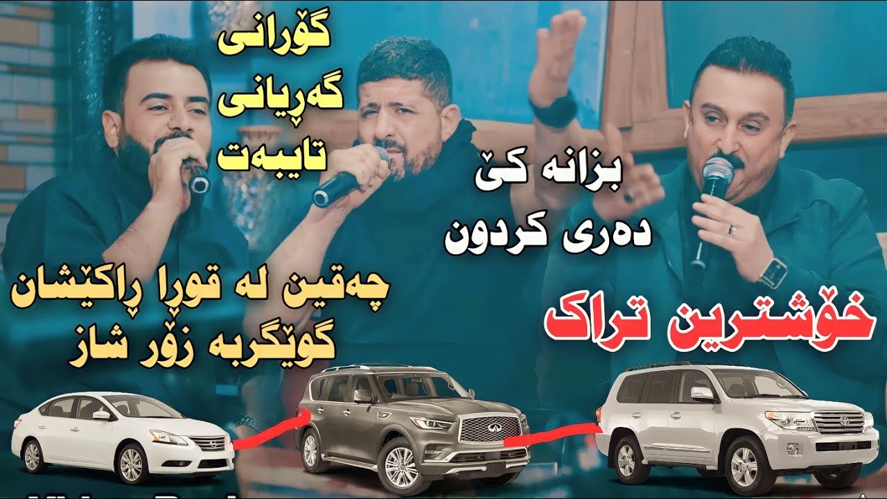 Karwan Xabati w Omar Mishyawi w Mariwan Sarawi 2024 Track1 Danishtni Miran Salyadi Henar Mishyawi