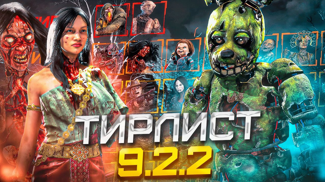 ТОП Лучших и Худших Маньяков в КОНЦЕ 2025 года ТИР ЛИСТ Dead By Daylight