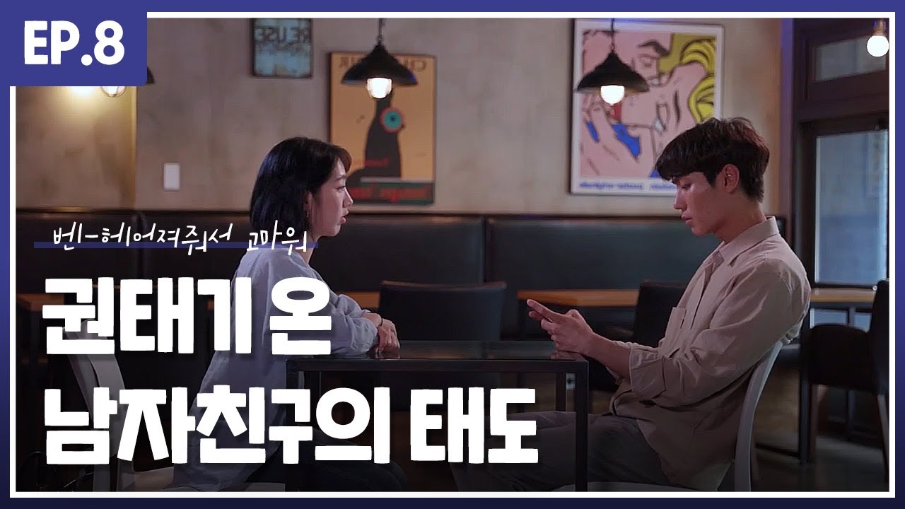 [오드리] 권태기 온 남자친구의 태도 _ OST :: 벤 - '헤어져줘서 고마워'