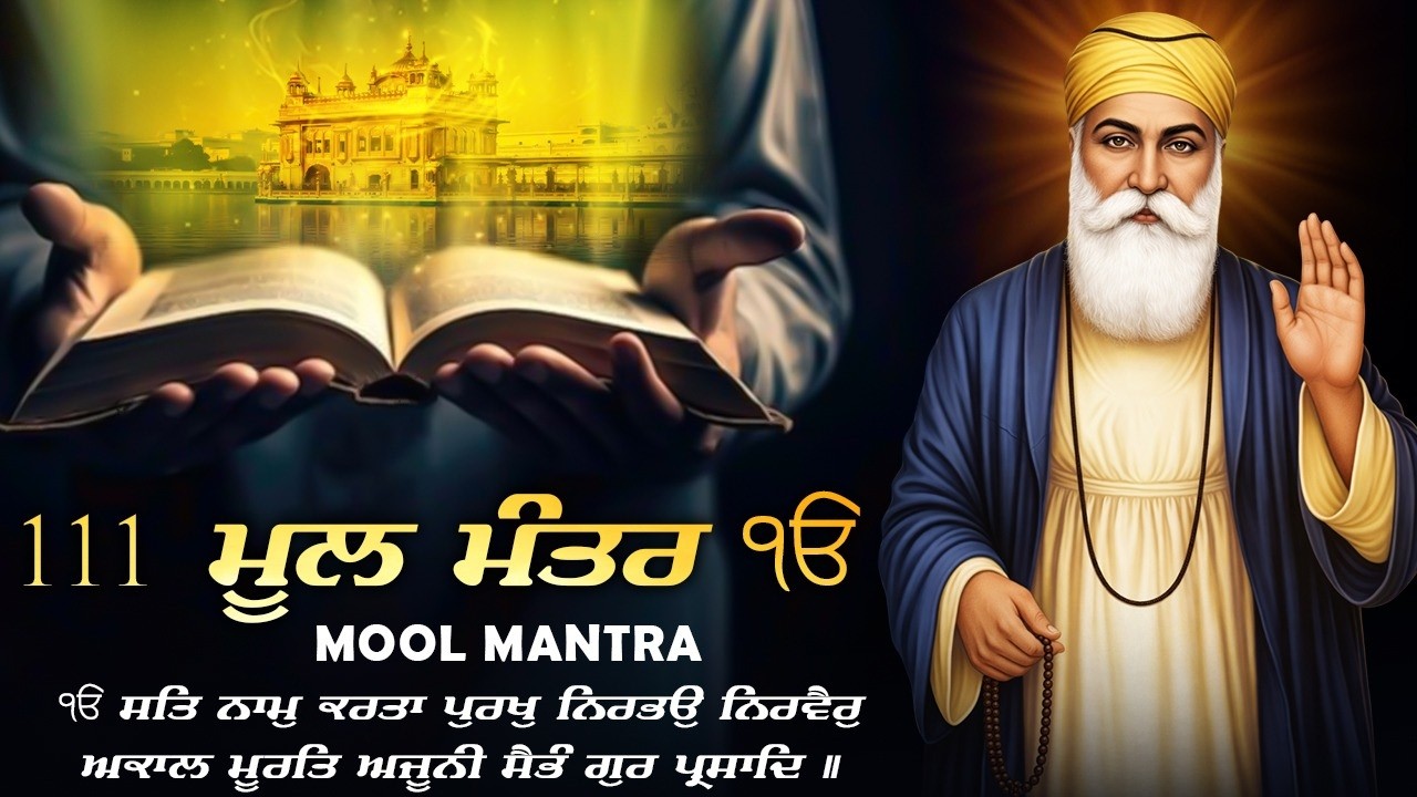 17-02-2026 Mool Mantar Paath | New ਮੂਲ ਮੰਤਰ 111 Path Lyrics | Mool Mantar Morning Jaap | #moolmantar