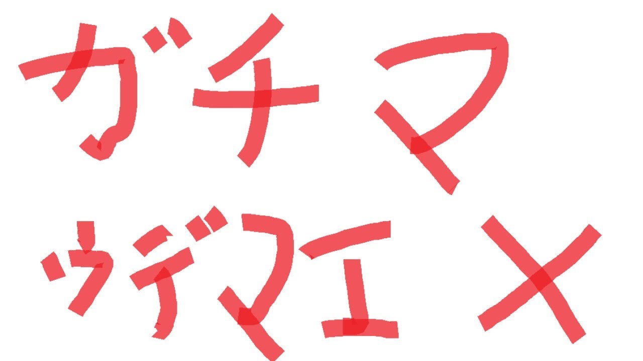 【スプラトゥーン3】30代わかば持ちのXマッチ。わかばはいいよね。