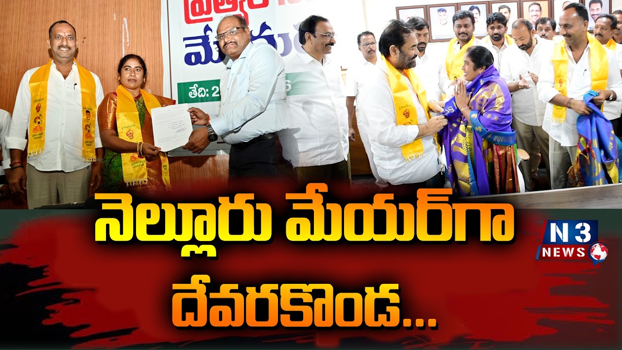 Deverakonda as Nellore Mayor... నెల్లూరు మేయర్ గా దేవరకొండ...