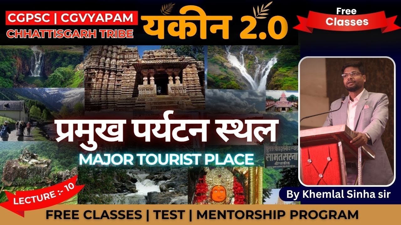 प्रमुख पर्यटन स्थल | Major Tourist Places of Chhattisgarh | CGPSC | CGVYAPAM | Yakeen 2.0