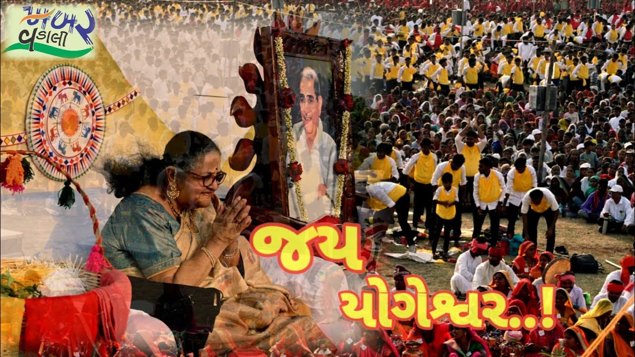 સાબરકાંઠાના ખેડબ્રહ્મામાં સ્વાધ્યાય પરિવાર દ્વારા રક્ષાબંધન પર્વની અનોખી ઉજવણી || #rakshabandhan