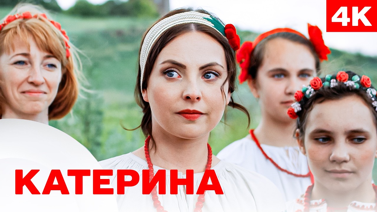 НАЙКРАЩИЙ СЕРІАЛ РОКУ! Катерина Всі серії підряд! Українська класика у сучасності!