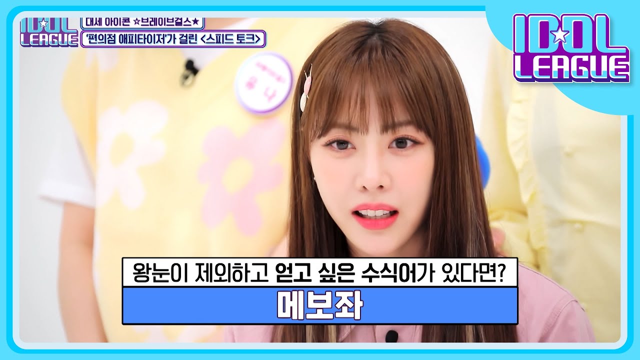 [ENG/JPN] '메보좌'를 노리는 은지, 그런데 성량은 민영이 보여주고 은지는 유연성을 보여주는 [아이돌리그 선공개]