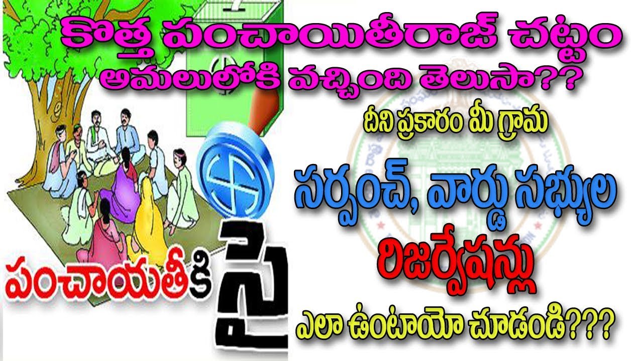 telangana gram panchayat sarpanch ward member election reservations 2018