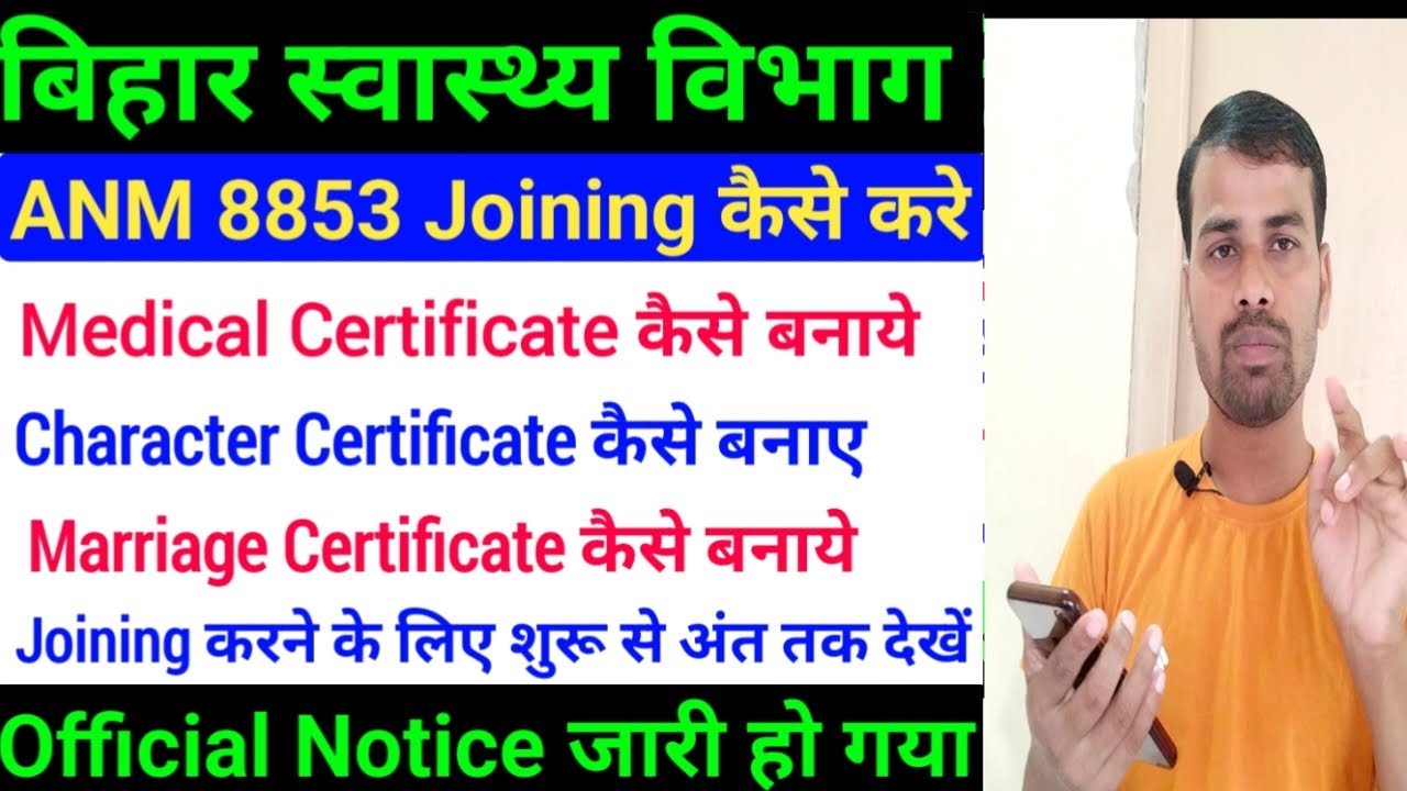 बिहार स्वास्थ्य विभाग 8853 Joining kaise kare/Bihar 8853 ANM Joining Document/SHSB ANM Joining Date