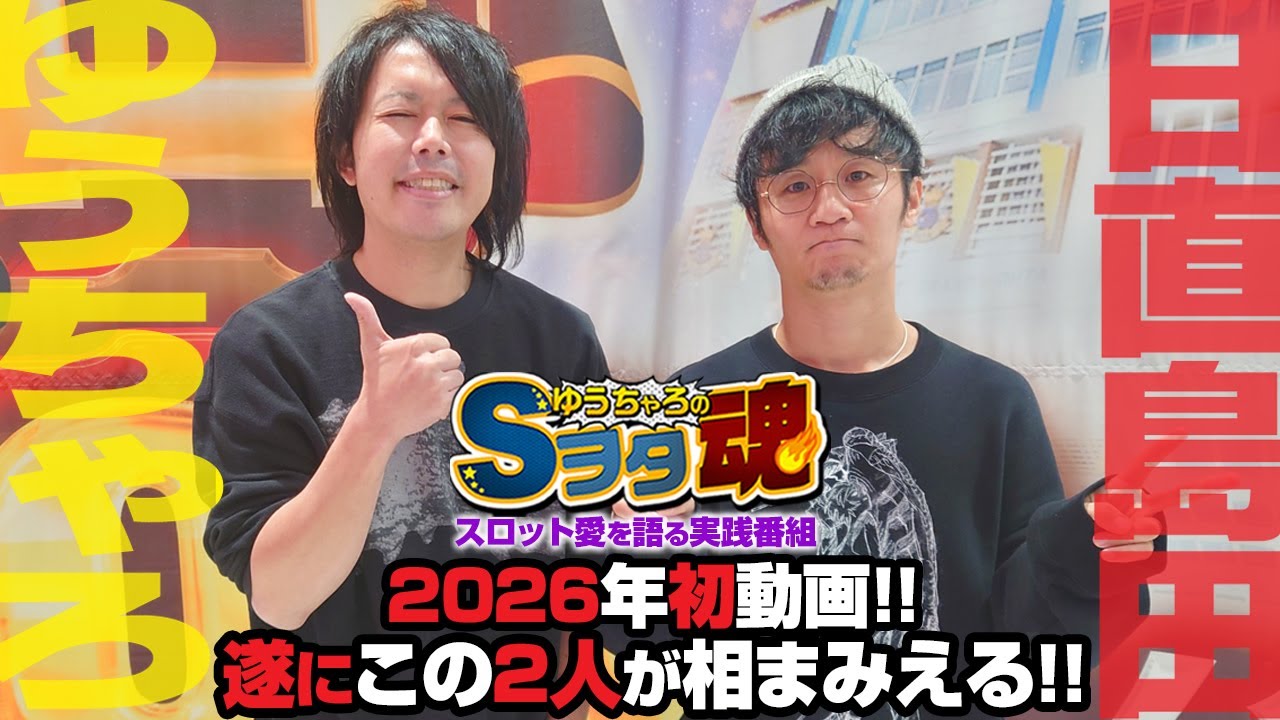 ゆうちゃろ×日直島田 前編「ゆうちゃろのSヲタ魂＃141」【ヴァルヴレイヴ2】【からくりサーカス】【スロット】【実戦番組】