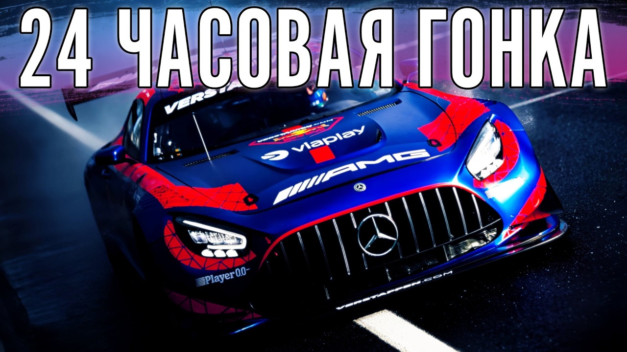 24 часа Сильверстоуна