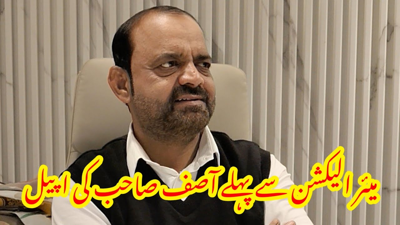 Mayor Election Se Pehle Asif Shaikh Rasheed Sahab Ka Bayan || ISLAM PARTY Samajwadi Aur Congress