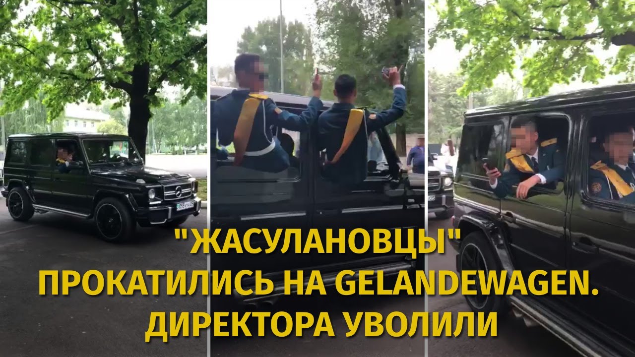 Скандал из-за кортежа с Gelandewagen в военной школе 