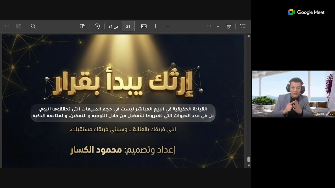 بناء الفريق بالعناية وليس بالضغط...