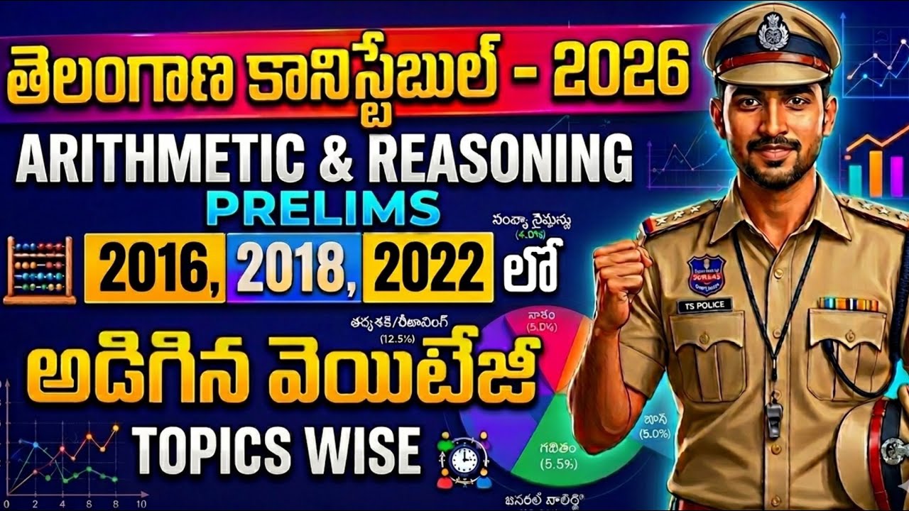 🔥TG-Constable 🚨 2016, 2018 & 2022 Prelims -Arithmetic &Reasoning లో అడిగిన వెయిటేజ్ (Topic wise)