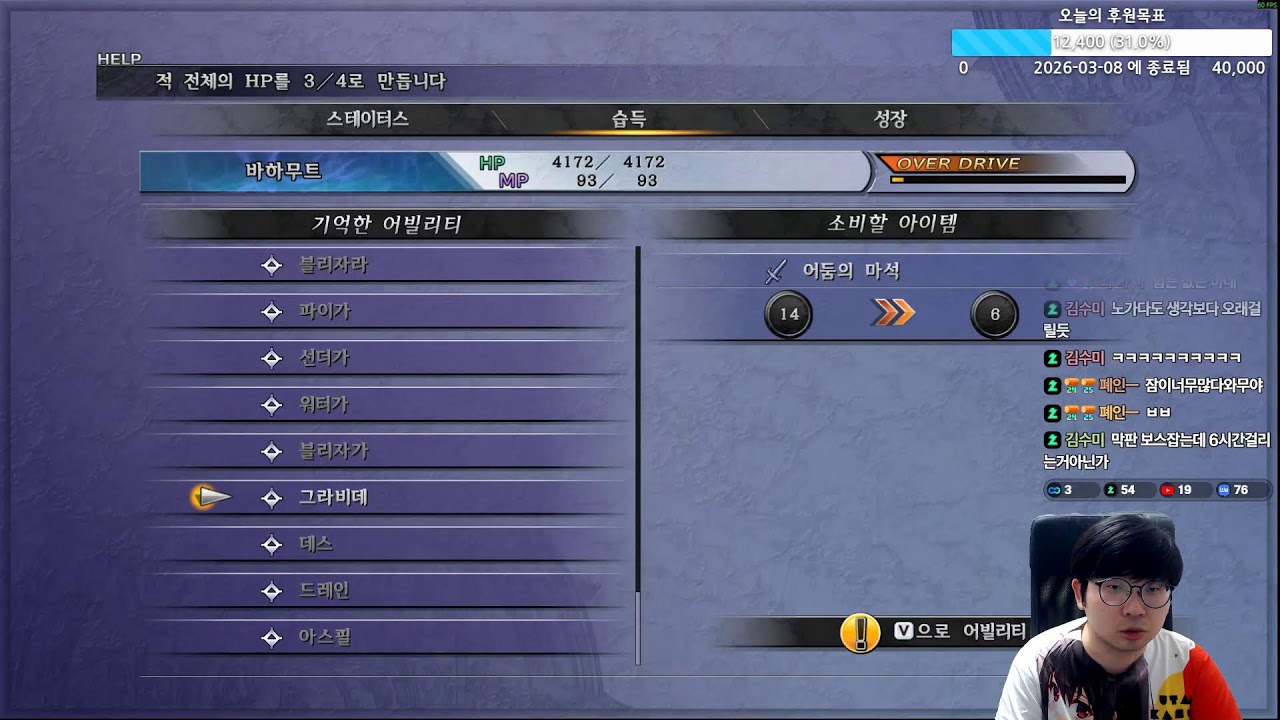 고전갓겜 파이널판타지 10 초회차 4일차 후반부 달림! 고전게임 와무우 먹방 야방 FINAL FANTASY X