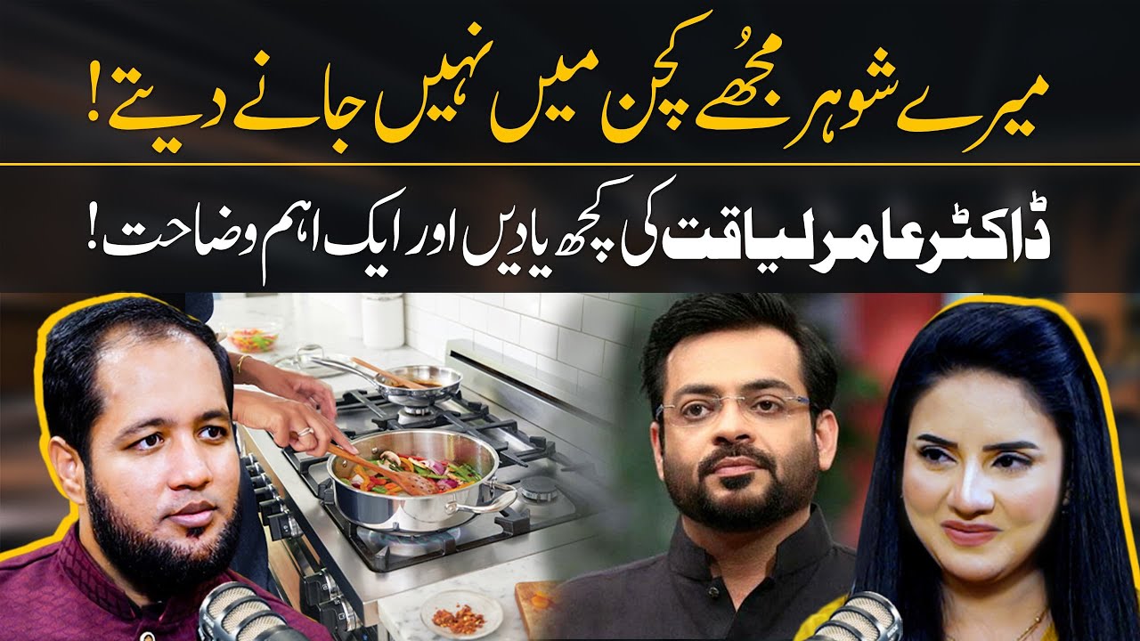 Kiran Naz Disclosed Big Fact about Dr Amir Liaquat After his Death | Hafiz Ahmed Podcast