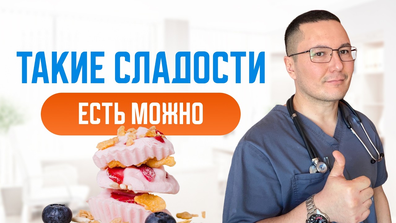 Врач диетолог рассказал, какие сладости можно есть и при этом не набрать лишние килограммы