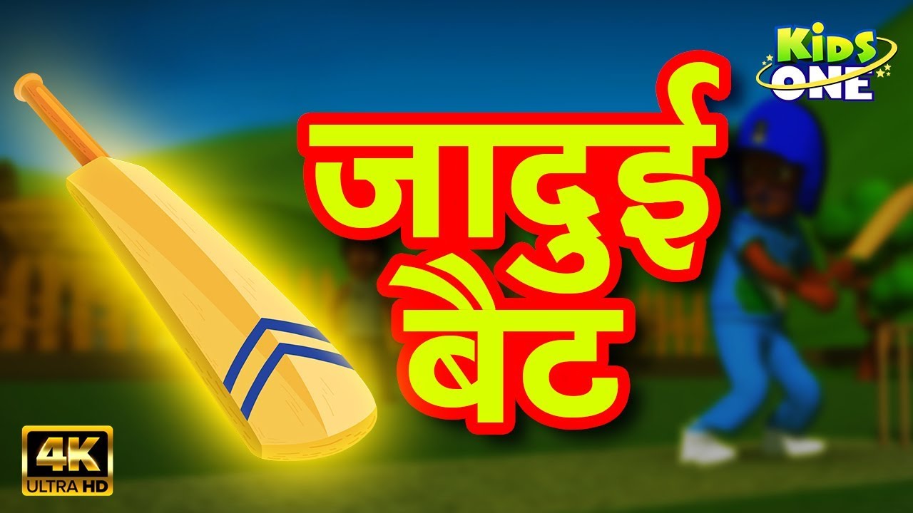 Hindi Kahaniya | Jadui Bat | जादुई बैट | Hindi Moral Stories For Children | Hindi Fairy Tales