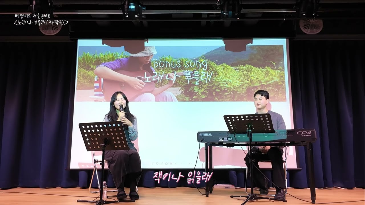 [베짱이의 겨울 콘서트] 노래나 부를래 (자작곡)