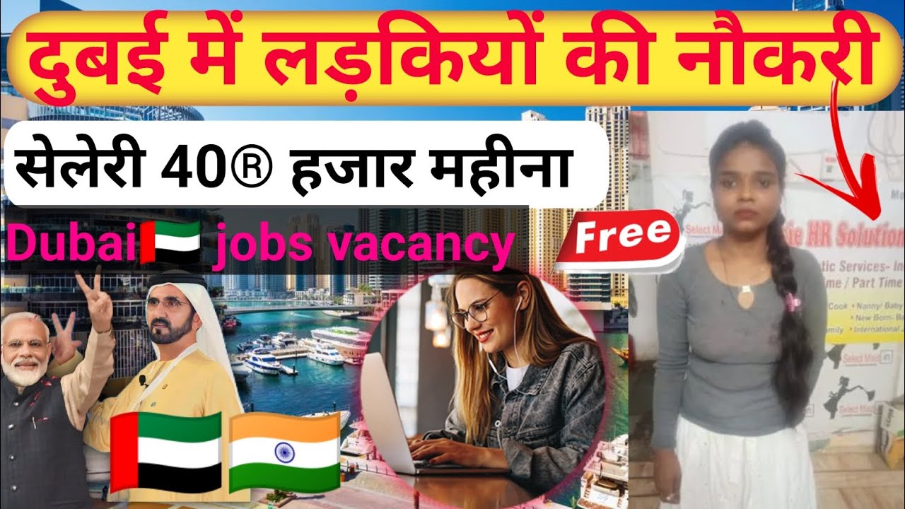 Female Job in Dubai | दुबई में लड़कियों के लिए नौकरियाँ #femalejobs #dubaijobforgirl #gulfjobvacancy