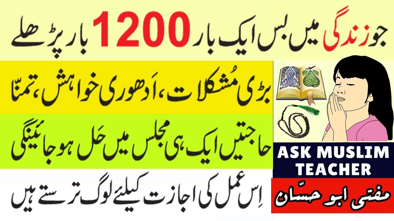 Wazifa for all Hajat - Wazifa for Any Wish - Har Khwahish Puri Hogi - Zindagi ki Har Hajat Puri Hogi