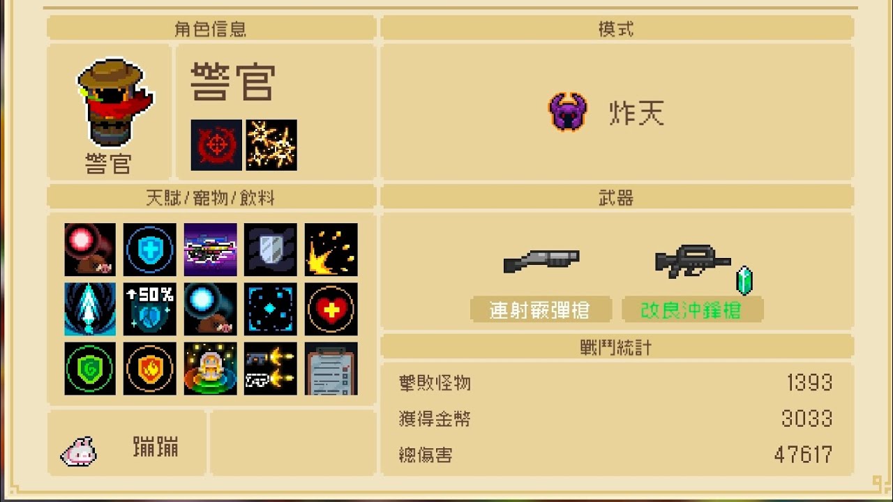 元氣騎士 警長 炸天模式 4-5尾刀