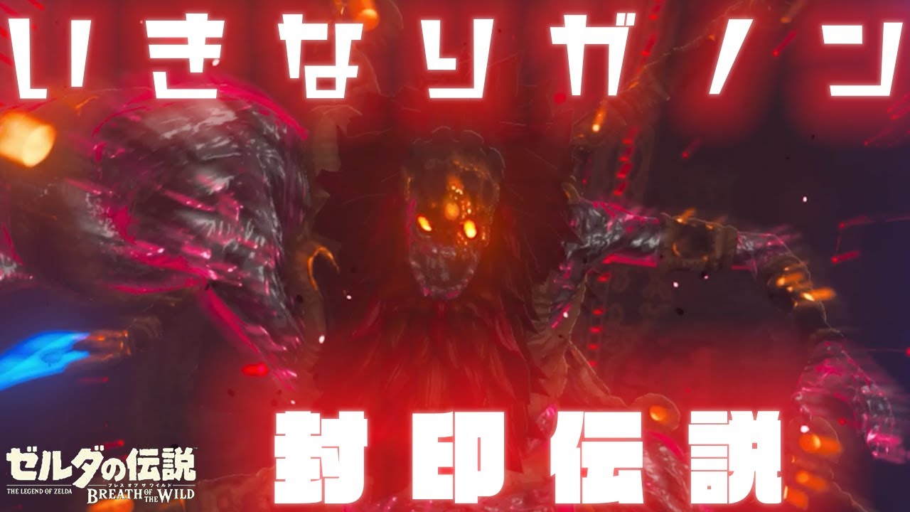 【ブレワイ】いきなりハイラル城に乗り込め！【ゼルダの伝説 ブレスオブザワイルド】