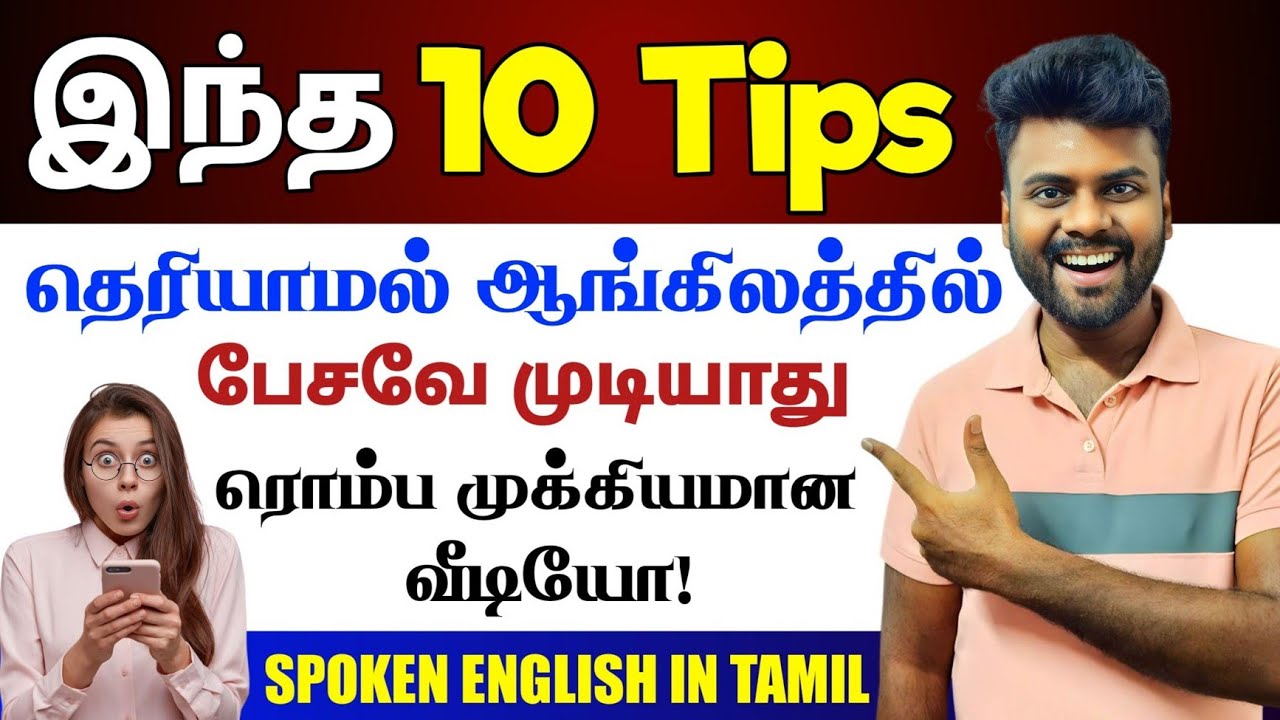 10 Easy Tips to Improve Your English Speaking | Spoken English in Tamil | English Pesa Aasaiya |