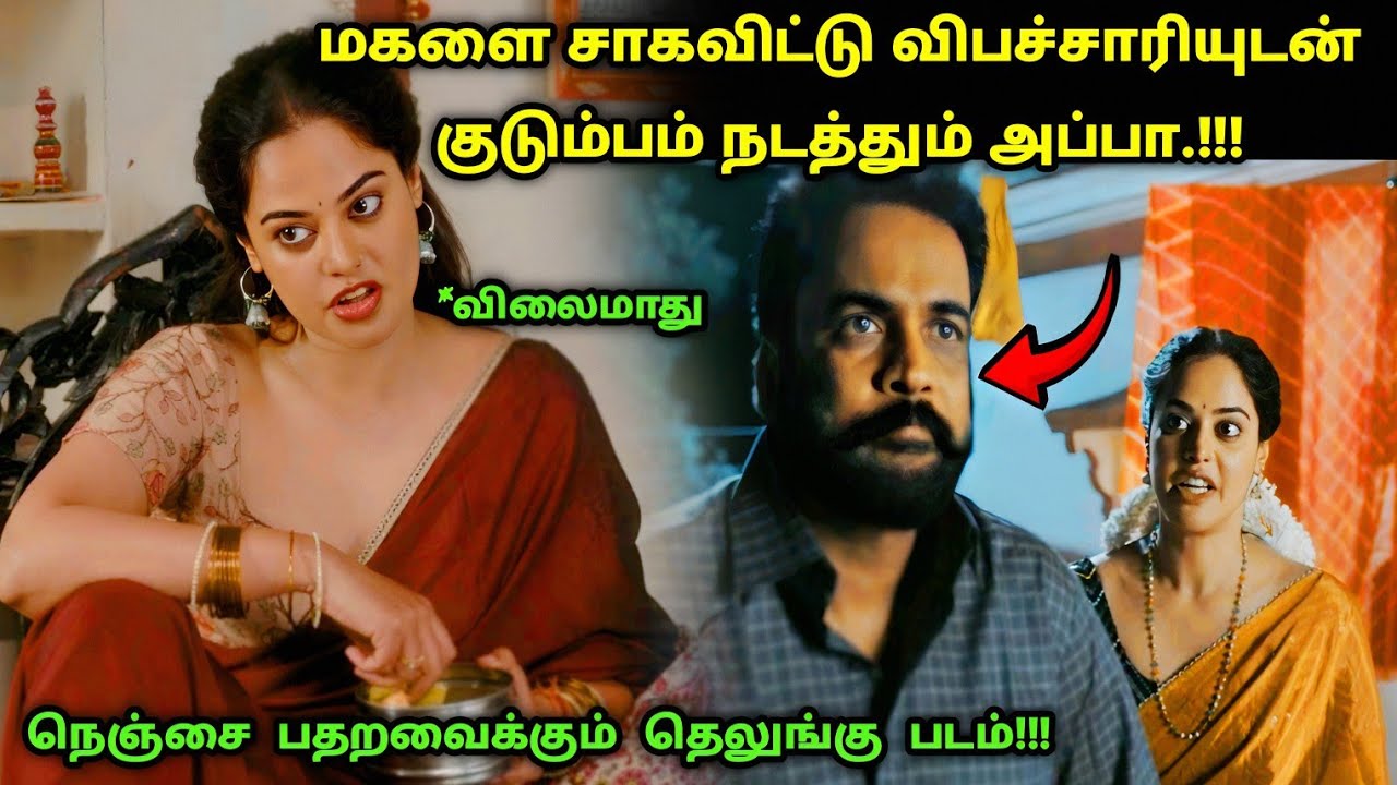 நெஞ்சை பதறவைக்கும் உண்மை சம்பவம் இது! | Suspense Thriller Movie Explained in Tamil | 360 Tamil 2.0