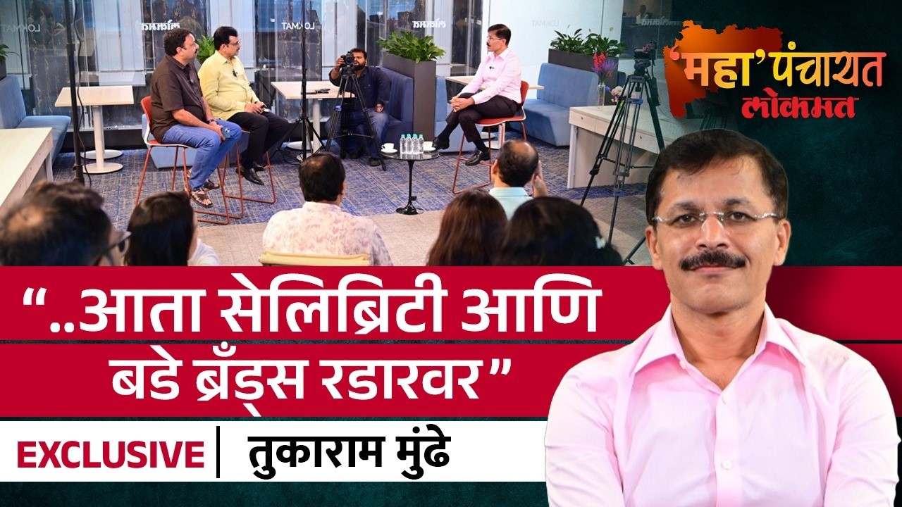 #महापंचायत LIVE: IAS Tukaram Mundhe with Atul Kulkarni and Ashish Jadhao