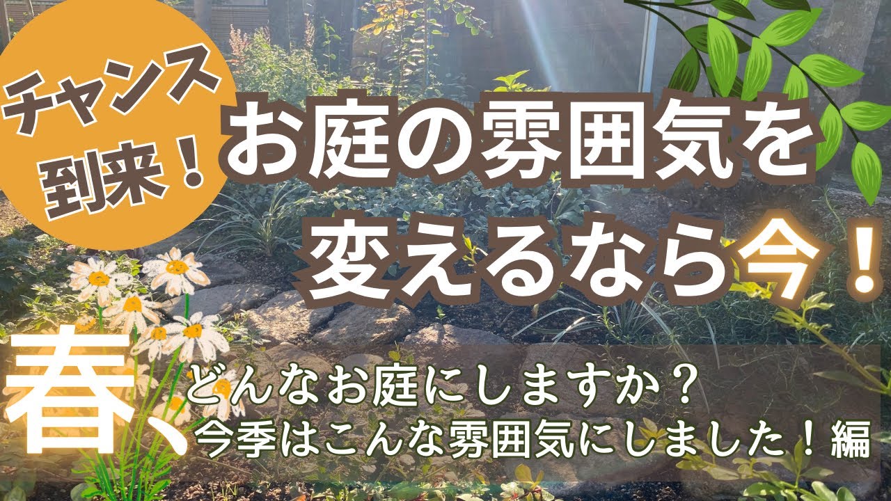 お庭の模様替えをするなら今！今季はガラッと雰囲気を変えてみました(^-^)4年を振り返り/宿根草の植え替え/適材適所に植える/ガーデンリフォーム/