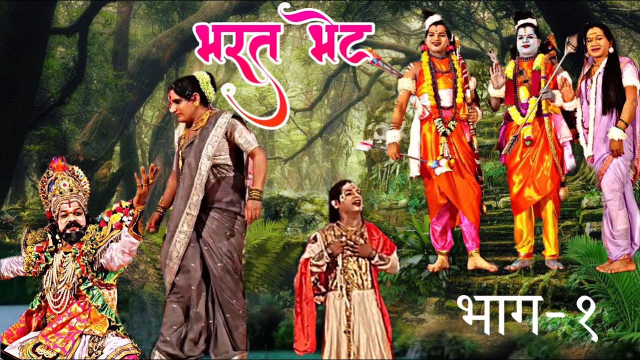 #live 🔴 #भाग १ #आषाढी महोत्स्व २०२३  महान पौराणिक #संयुक्त दशावतार नाट्यपुष्प🌸 #भरत भेट 🫂 #part1