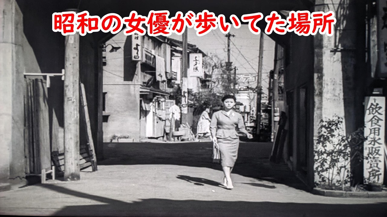 １９５６年映画【流れる】【岡田茉莉子】【柳橋】【清洲橋】【山田五十鈴】【高峰秀子】【田中絹代】【両国橋】