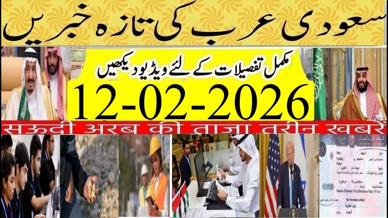Saudi Interpol Arrest Criminal & Handover to Punjab Police|سعودی خبرنامہ|Saudi Urdu Hindi News Today