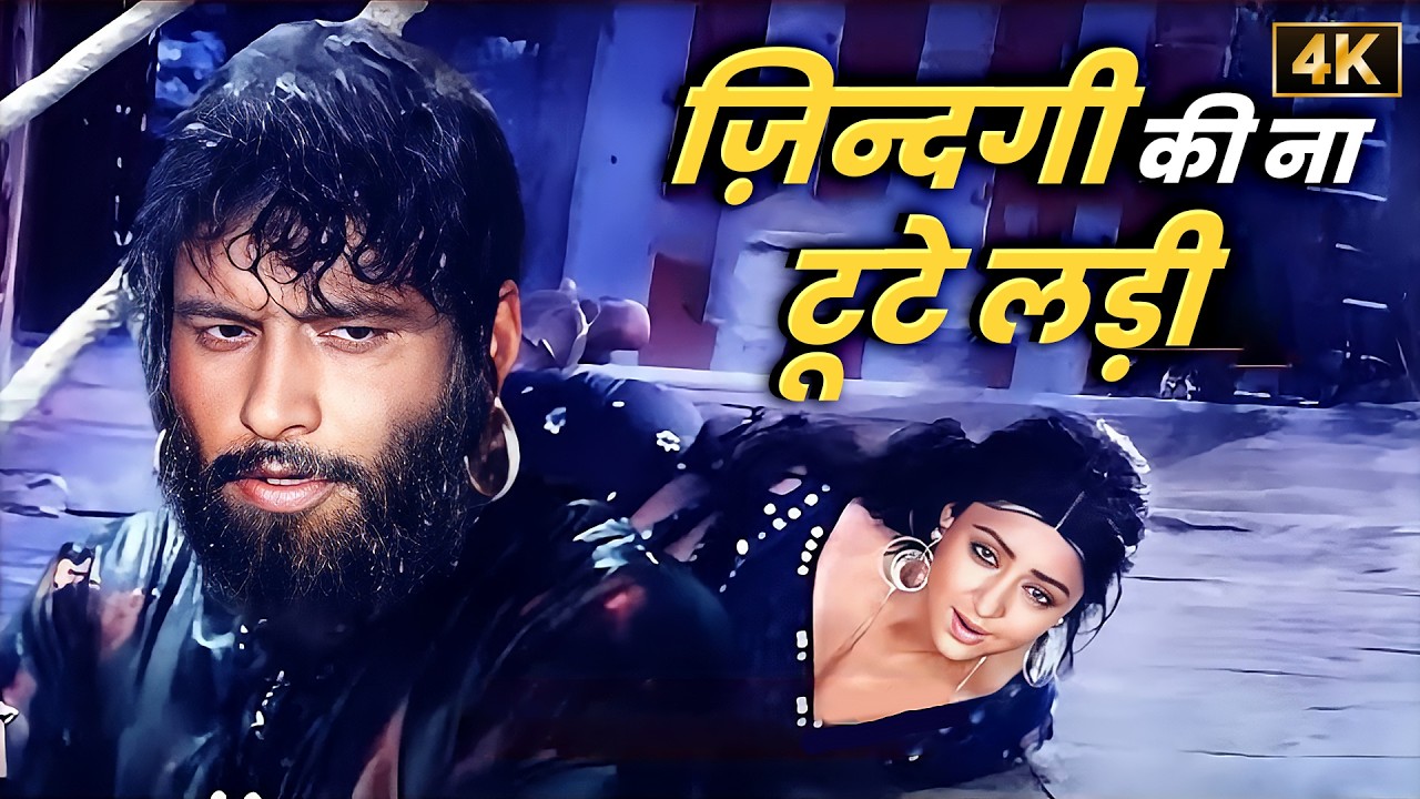 26 January Special: Zindagi Ki Na Toote Ladi | ज़िंदगी की न टूटे लड़ी | Lata Mangeshkar-Nitin Mukesh
