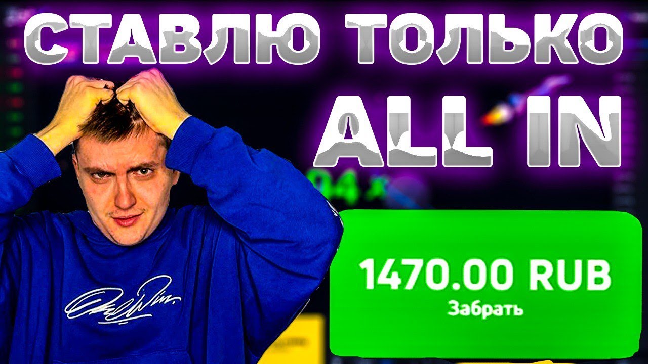 СТАВЛЮ ТОЛЬКО ALL IN в JET X | ЖЕТ Х ИГРА | JETX AVIATOR | JETX СТРАТЕГИЯ
