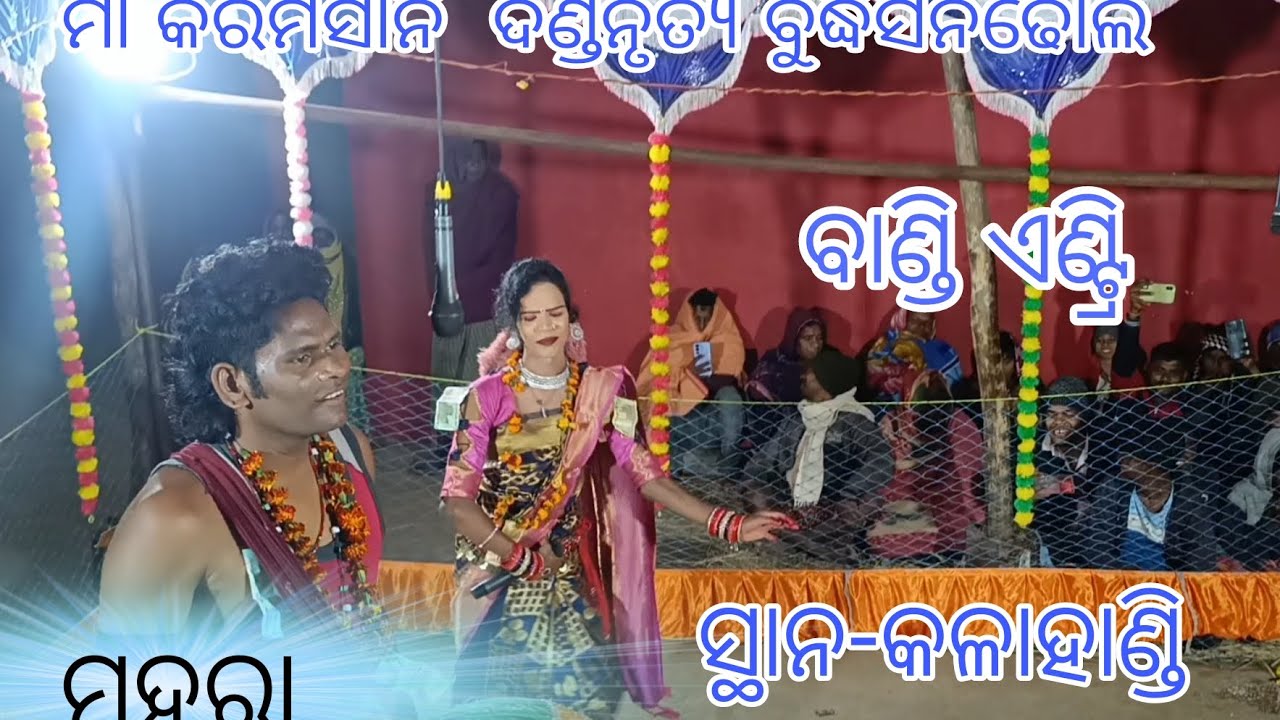 Maa karamsani danda nrutya budhisindol || bandi entry // mahara song // new song // samalpuri danda