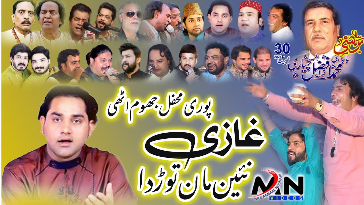 Qaseeda Ghazi Abbas l Ghazi Nai Maan Torda l Qawali new l Soni Khan Qawali night 2024