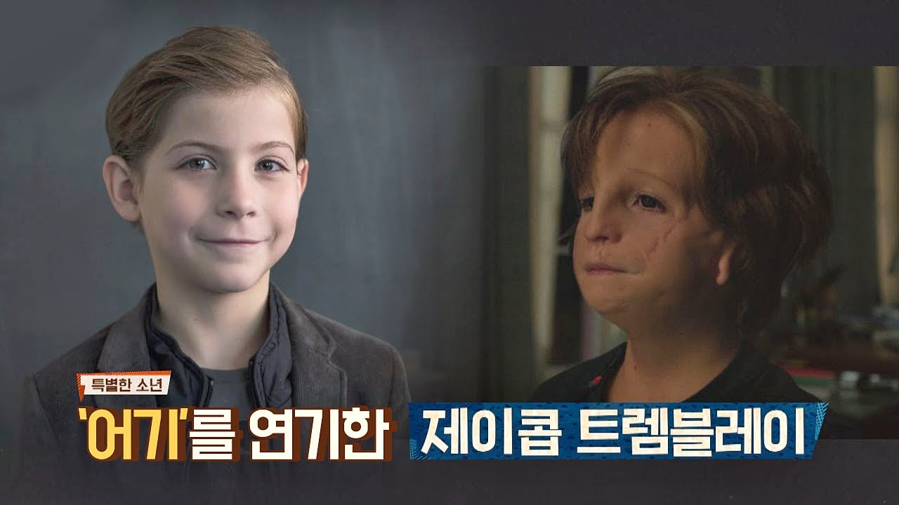 &prime;어기&prime;를 연기한 천재 아역 배우 [제이콥 트렘블레이] 방구석1열(movieroom) 62회