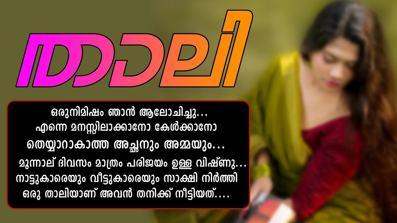 താലി... Shahul Malayil