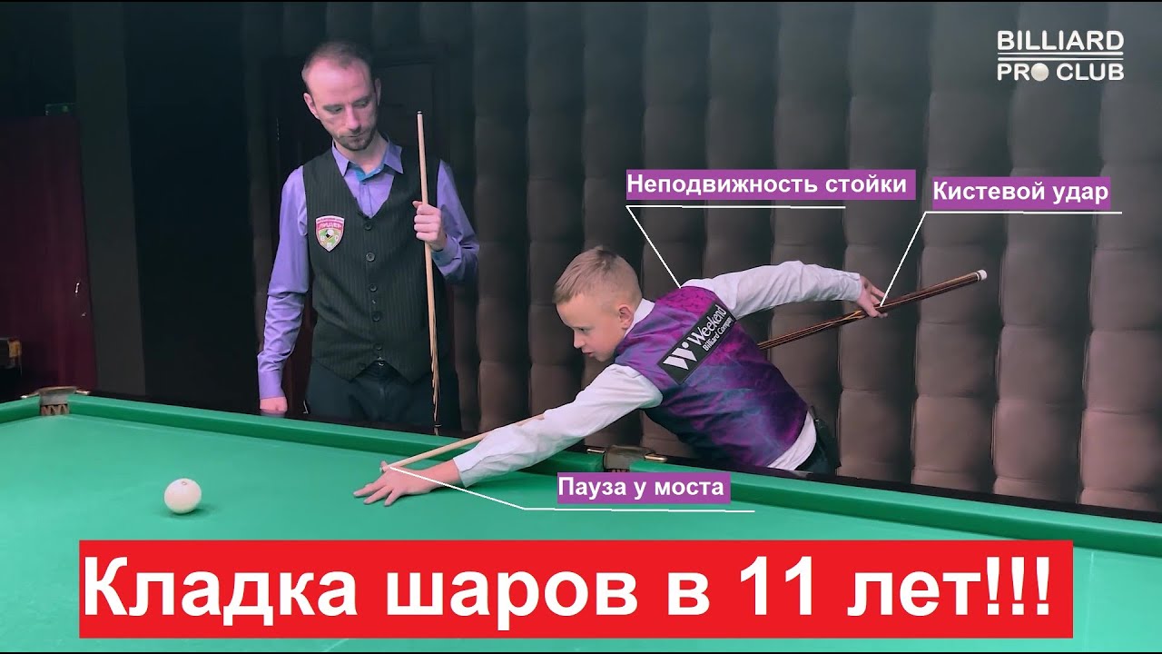 Убойные удары вундеркинда в 11 лет на бильярде. Михаил Ларков. Подарок ко Дню Святого Николая.