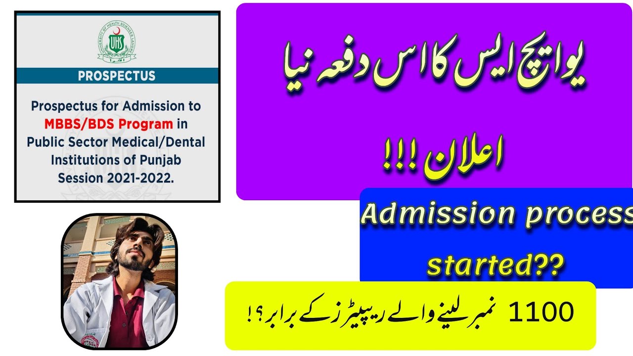 UHS ADMISSION PROCESS || medical colleges admissionsin punjab