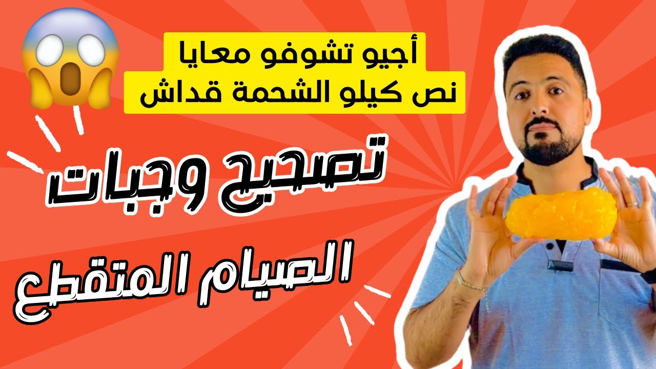 تصحيح وجبات الصيام المتقطع: هل مسموح جمع 2 أنواع النشويات في يوم واحد ؟