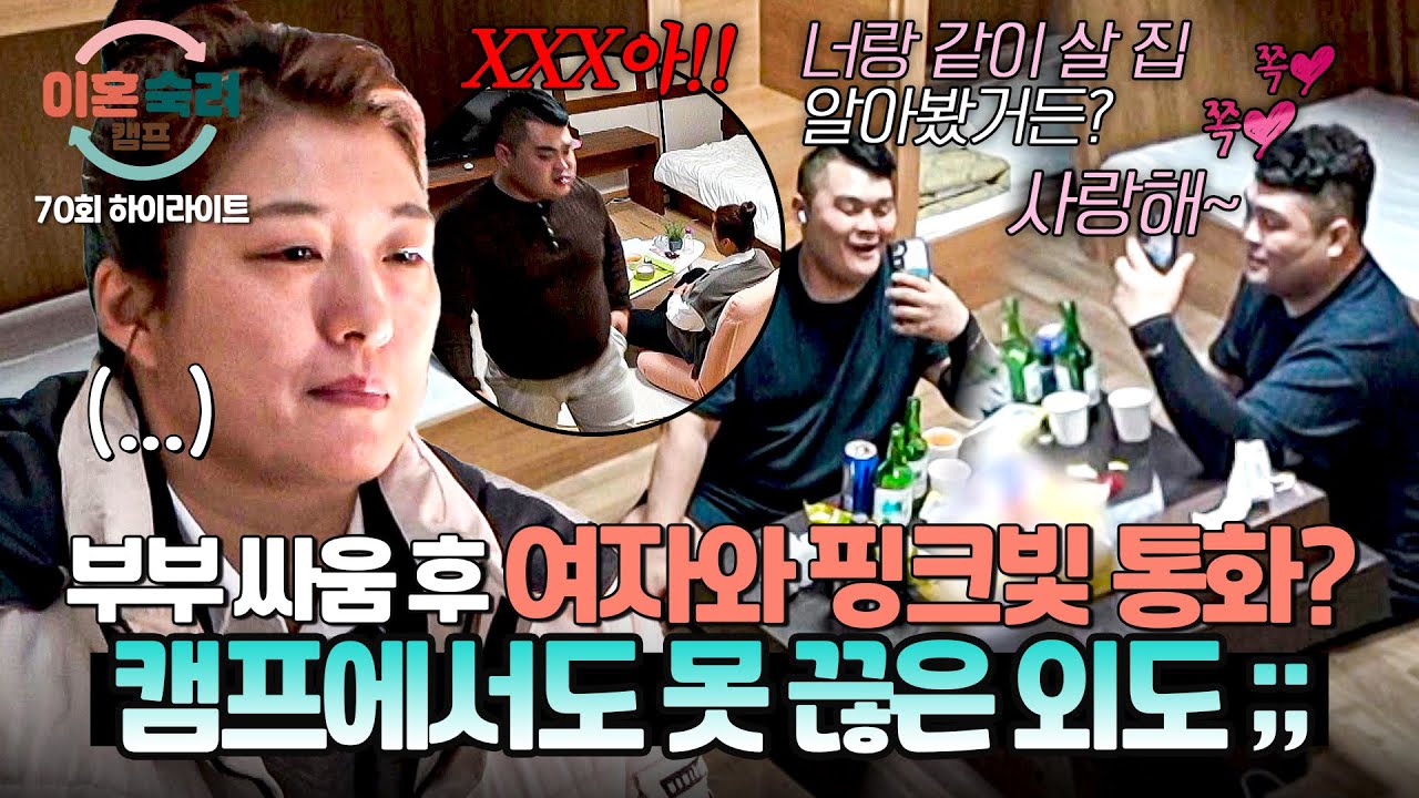 [하이라이트] 중도 하차가 오간 부부 싸움 후.. 다른 여성과 미래 약속까지?🔥 촬영장에서도 반성할 기미가 없는 행실 남편 | 이혼숙려캠프 | JTBC 260115 방송