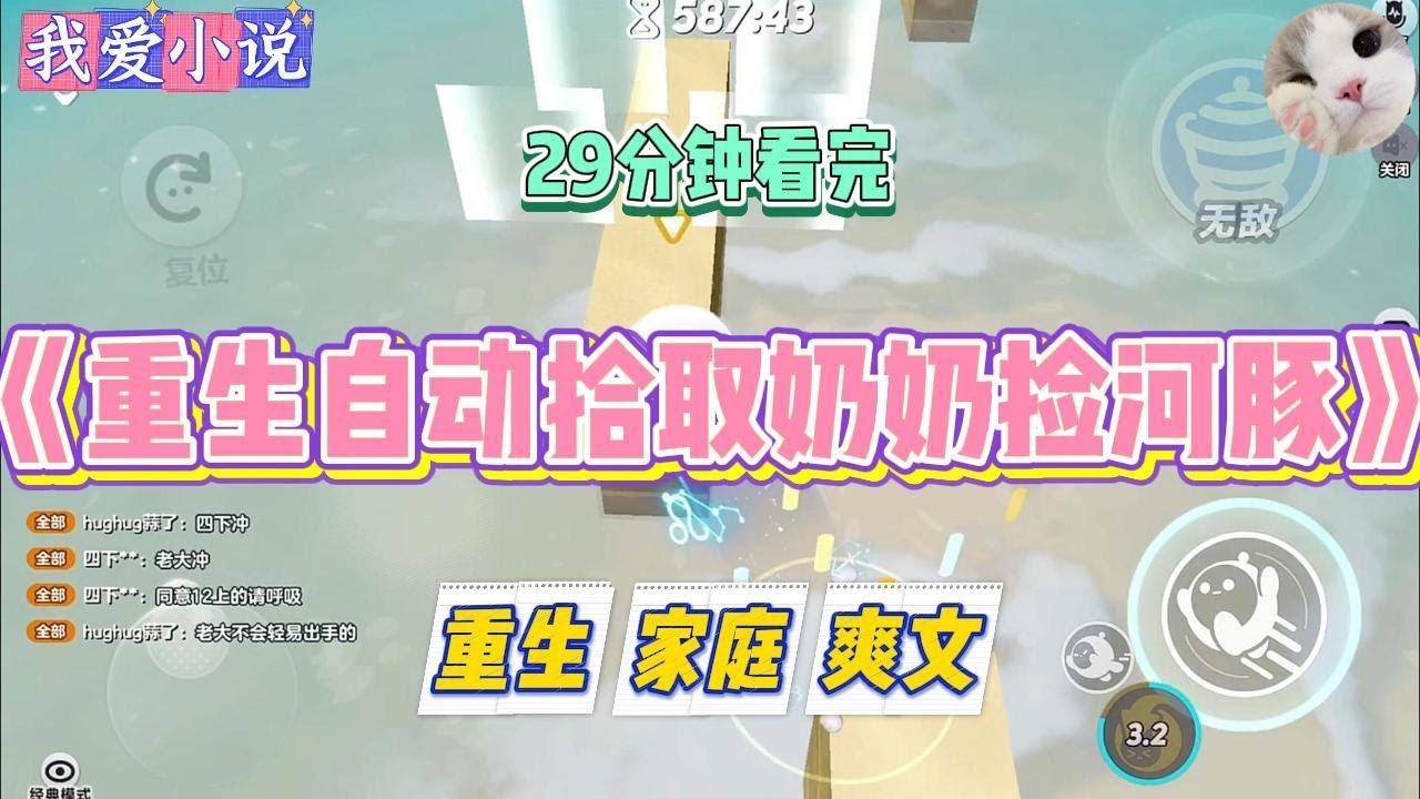 《重生自动拾取奶奶捡河豚》给奶奶一个散步的机会，奶奶便开启了自动拾取。在路边的摩的上“捡”到了一条河豚鱼#小说 #小说推荐 #故事 #爽文 #大女主 #重生 #复仇